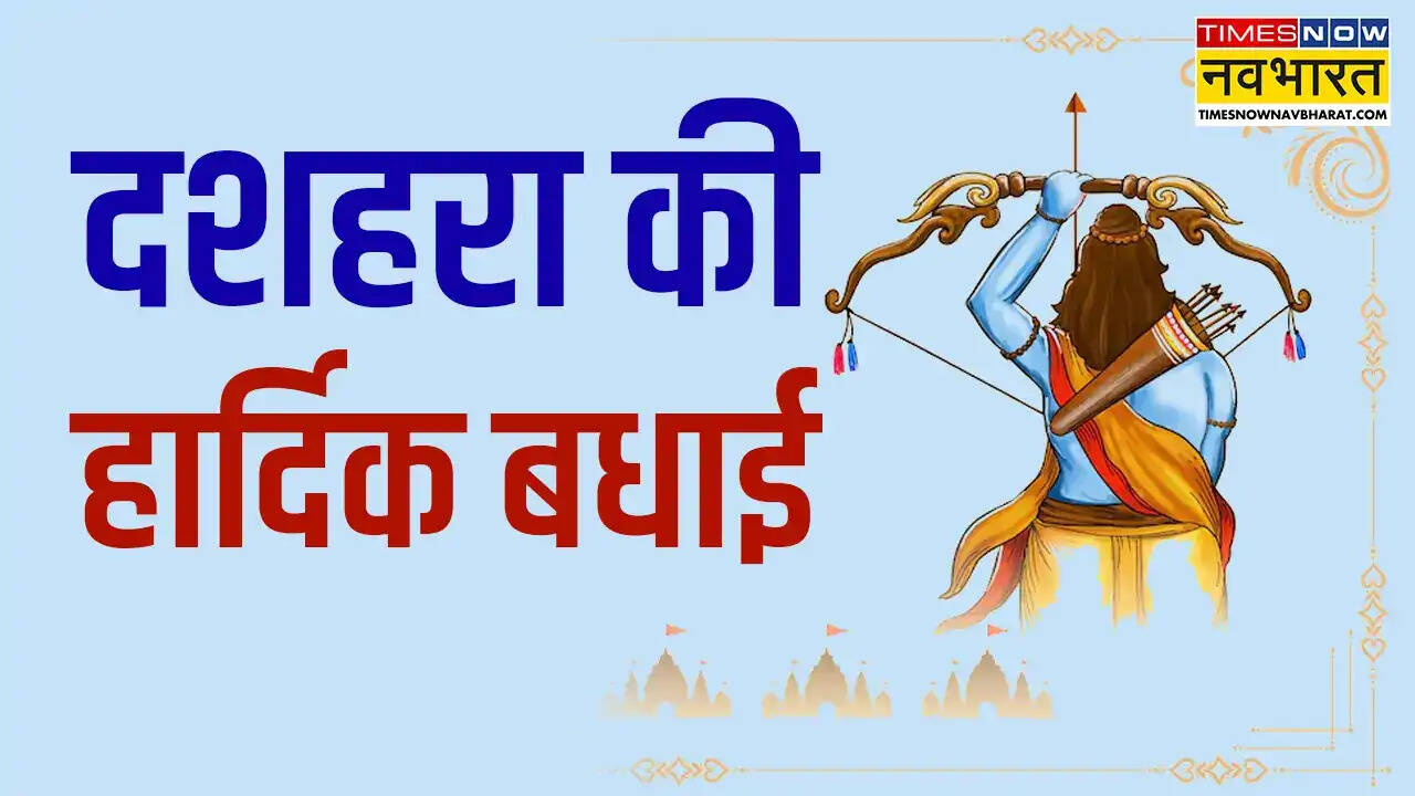 दशहरा की हार्दिक बधाई