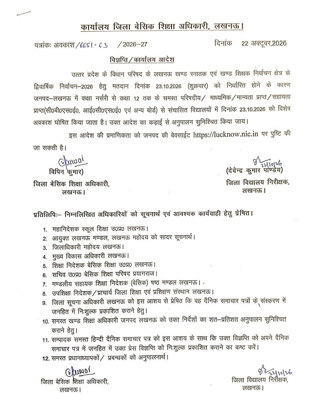 Lucknow School Closed Today