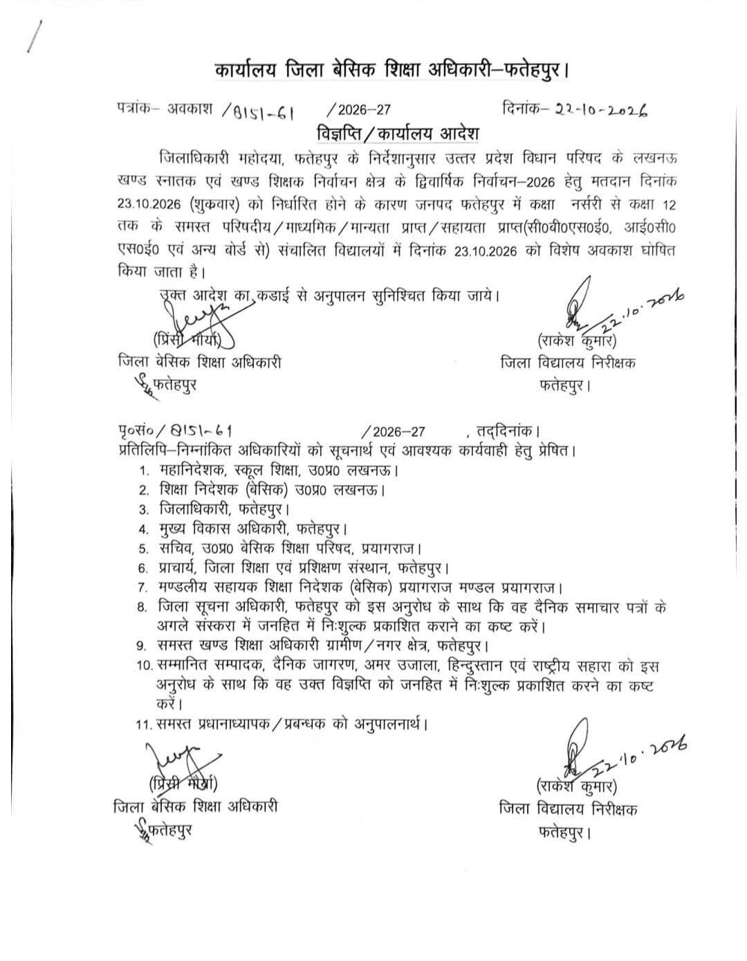 Fatehpur School Closed