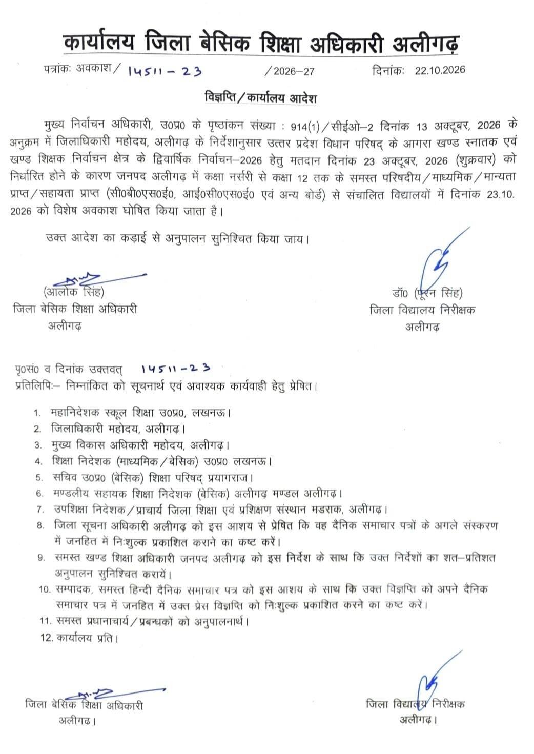 Aligarh School Closed Today