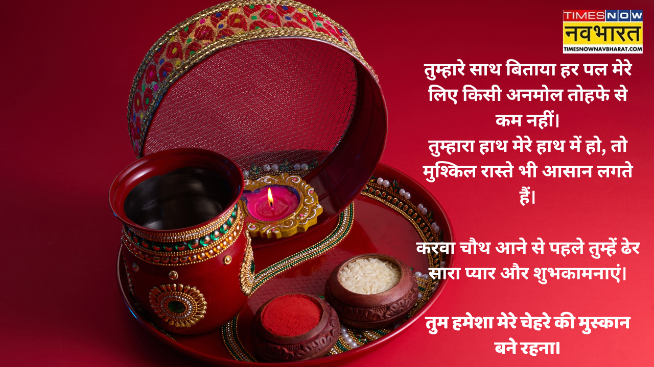 Happy Karwa Chauth wishes in advance