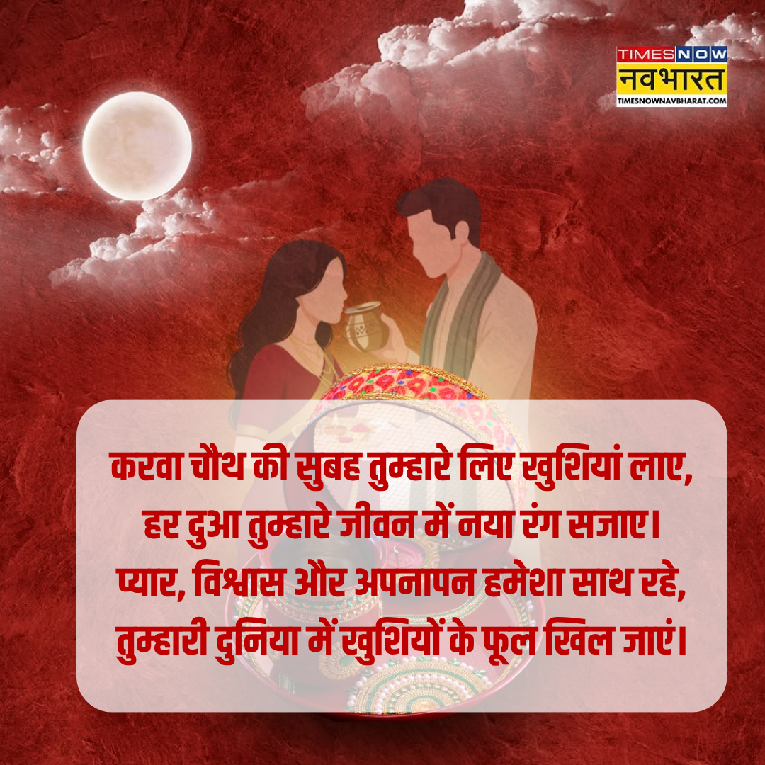​करवा चौथ की सुबह तुम्हारे ​