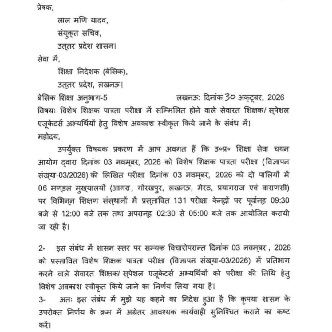 UP Special TET 2026