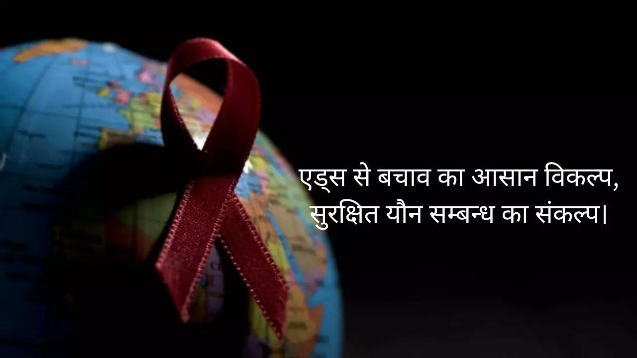 World Aids Day Quotes In Hindi