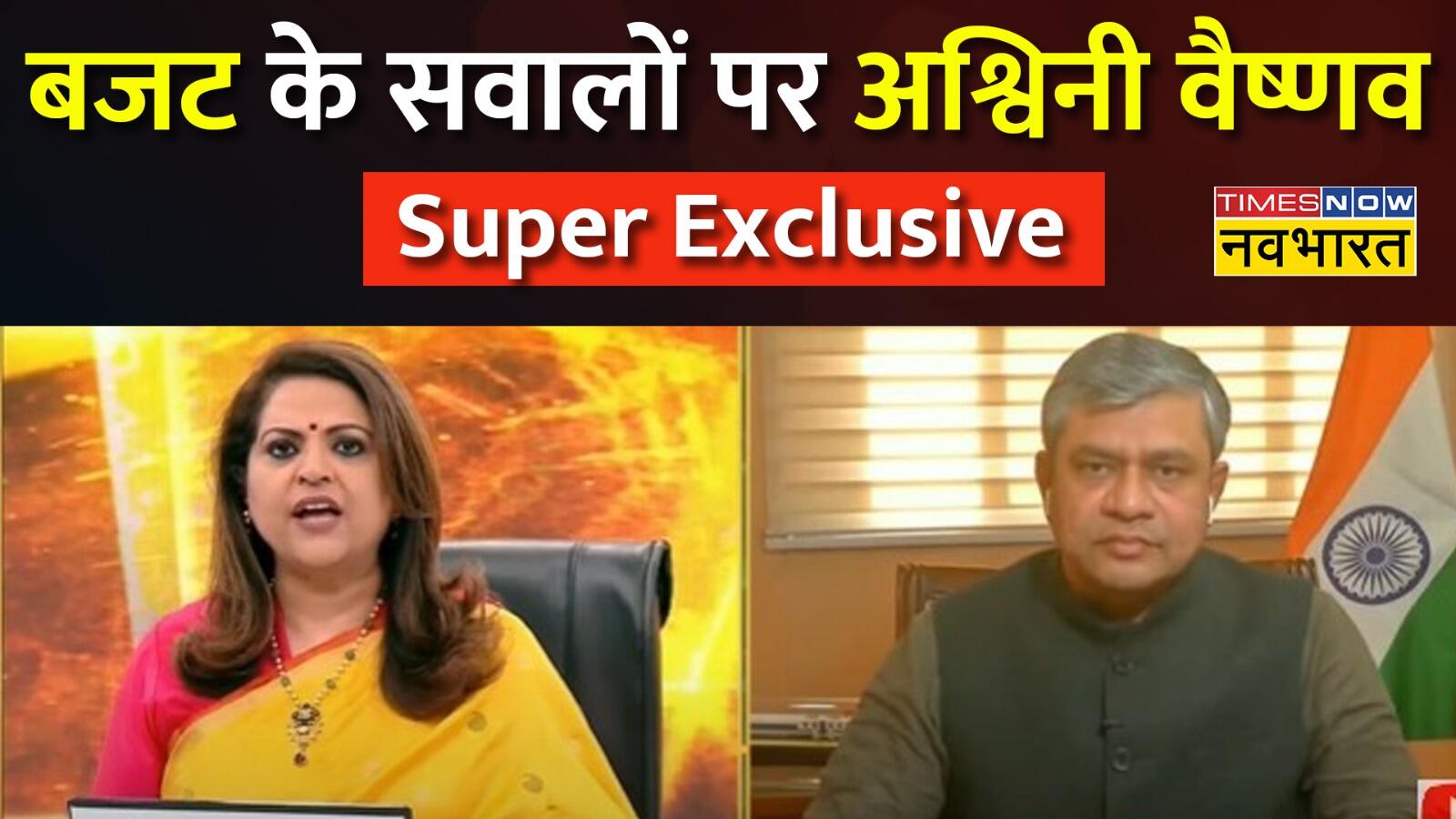 Budget के पीछे क्या है Modi सरकार की सोच जानिए Rail Minister Ashwini Vaishnaw से Navika Kumar