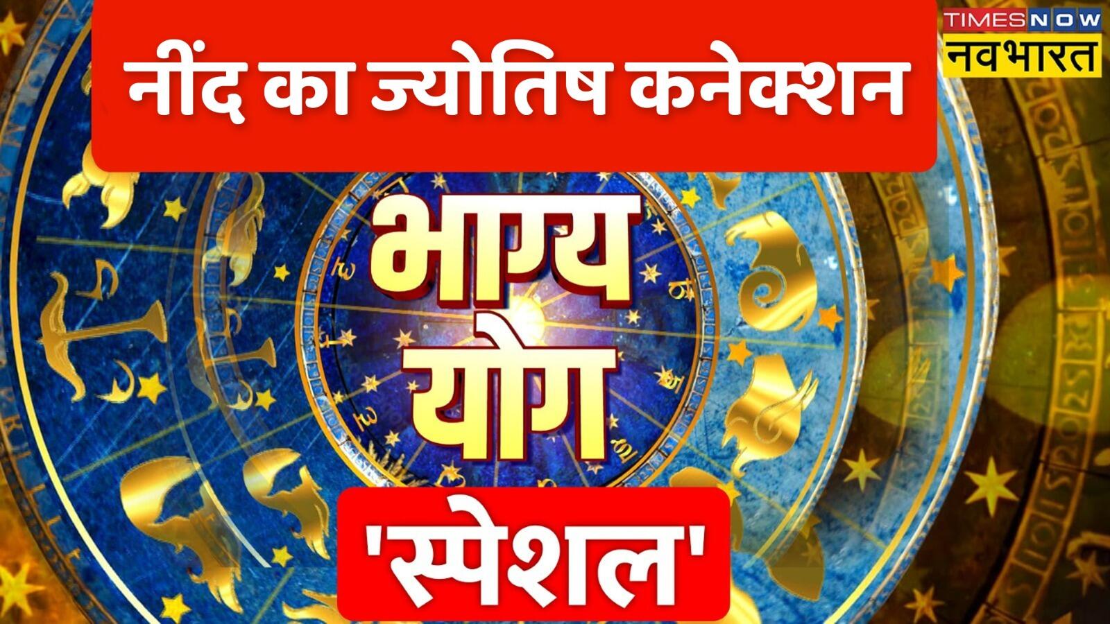 Bhayi Rashi Horoscope Today | Bhagya Yog में जानिए कैसा रहेगा आज का दिन? | Rashifal ...
