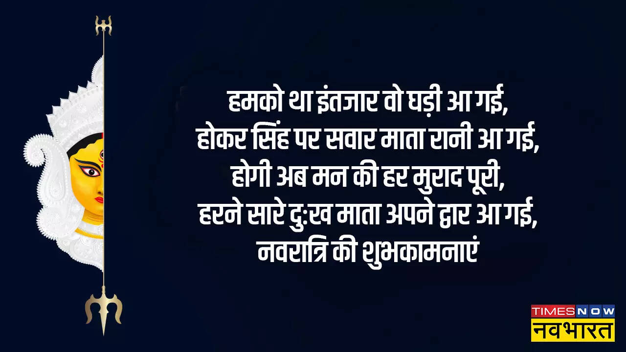 Happy Navratri wishes हैप्पी नवरात्रि