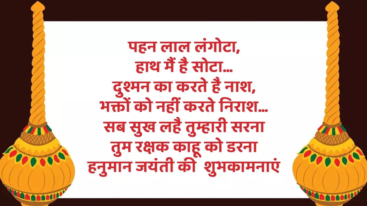 Hanuman Jayanti 2023 Hindi Quotes राम जी के चरणों में ध्यान होता है