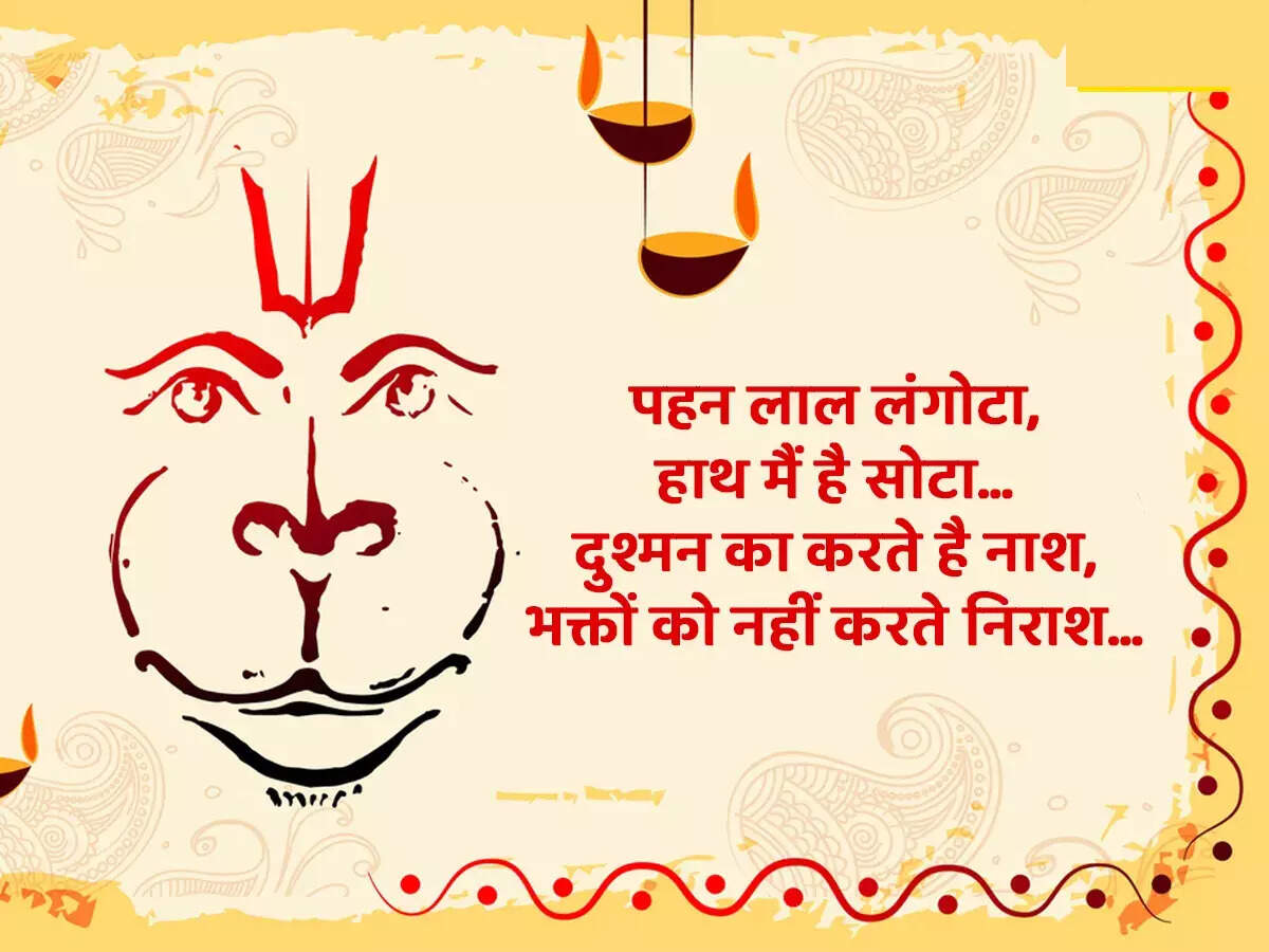 Hanuman Jayanti 2023 Shayari आया जन्म दिवस राम भक्त हनुमान का