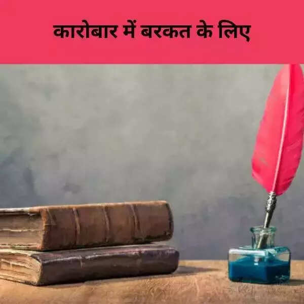व्यापार में तरक्की के लिए