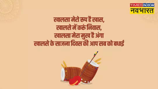 Happy Baisakhi 2023 wishes in Punjabi पंजाबी में बधाइयां