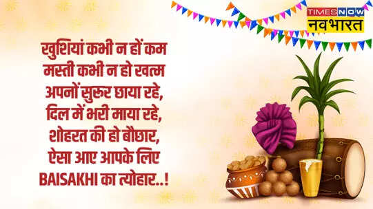 Baisakhi Wishes in Hindi नाचो-गाओ खुशी मनाओ