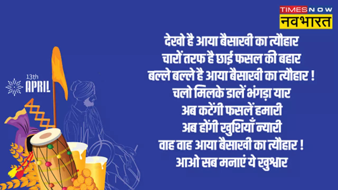 Happy baisakhi 2023 Hindi Wishes नाच ले गा ले हमारे साथ