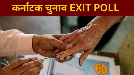 News24 Todays Chanakya Exit Poll: न्यूज24 टुडेज चाणक्या कर्नाटक एग्जिट पोल में जानिए किसकी सरकार