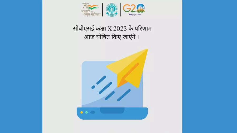 CBSE 10th 12th Result 2023 LIVE - बोर्ड ने जारी की सूचना