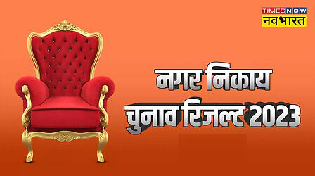 UP Nikay Chunav Result: यूपी निकाय चुनाव के लिए मतगणना आज, 8 बजे से काउंटिंग होगी शुरू