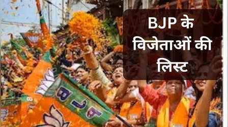 Karnataka Election 2023 BJP Winner List Hindi: कर्नाटक चुनाव में इन 66 सीटों पर जीती भाजपा, देखिए पूरी लिस्ट