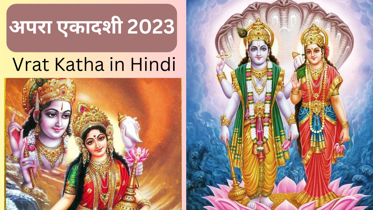 Apara ekadashi vrat katha, apara ekadashi 2023, vrat katha