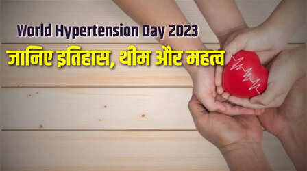World Hypertension Day 2023 : कब और क्यों मनाया जाता है वर्ल्ड हाइपरटेंशन डे, जानिए इतिहास, थीम और महत्व