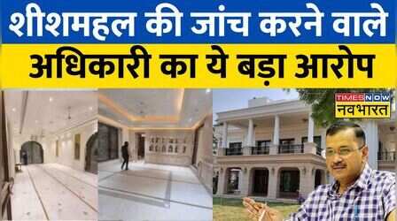 Operation Sheesh Mahal की जांच करने वाले अधिकारी का बड़ा आरोप