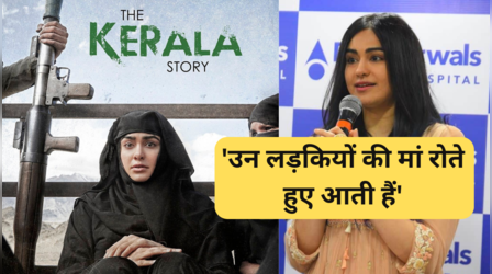 The Kerala Story का विराेध कर रहे लोगों पर भड़कीं अदा शर्मा, कहा- 'लड़कियों की मां मेरे पास रोते-रोते आती हैं..'
