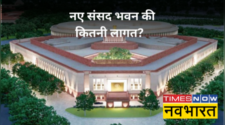 इस महीने के आखिर तक तैयार हो जाएगा नया संसद भवन, सेंट्रल विस्टा की बढ़ेगी शान, जानिए कितनी आई है लागत