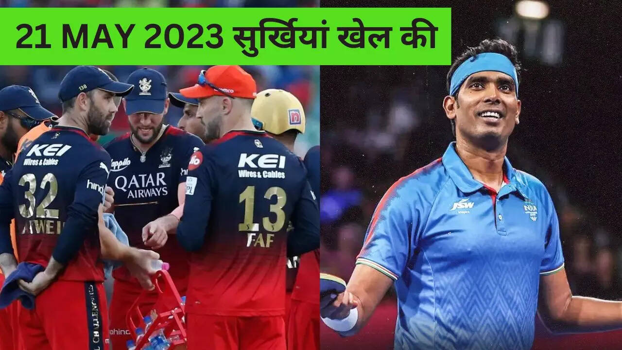 Sports Today News, TATA IPl 2023, RCB vs GT