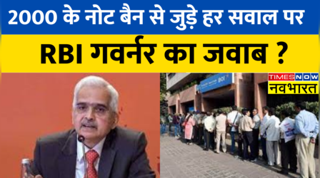 2000 के नोट वापसी पर सुनिए RBI Governor Shaktikanta Das ने Press Conference में क्या कहा?