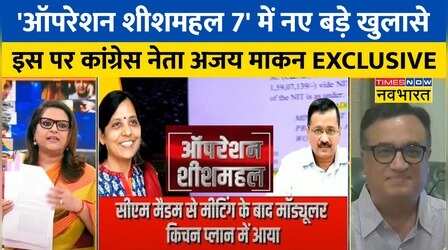 Exclusive: Ajay Maken ने बताया Hon'be CM मैडम के "Major Changes" Constitutional हैं या नहीं ?