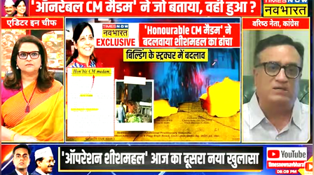Operation Sheesh Mahal Part 7: ऑपरेशन शीशमहल में बड़ा खुलासा, 'मैडम CM'देती थीं निर्देश होता था शतप्रतिशत अमल!