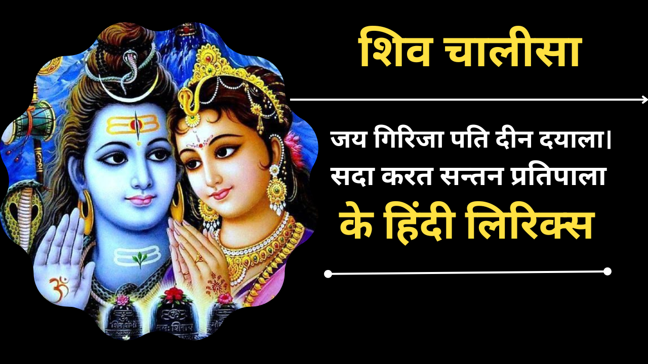 Shiv Chalisa Lyrics In Hindi