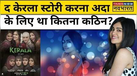 The Kerala Story का Criticism करने वाले लोगों को Adah Sharma का Strong Reaction