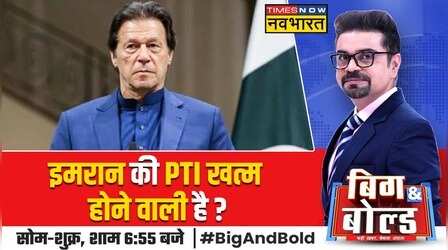 B&B INTERNATIONAL | Imran Khan का पार्टी पर लग सकता है बैन | Pakistan News | Hindi News