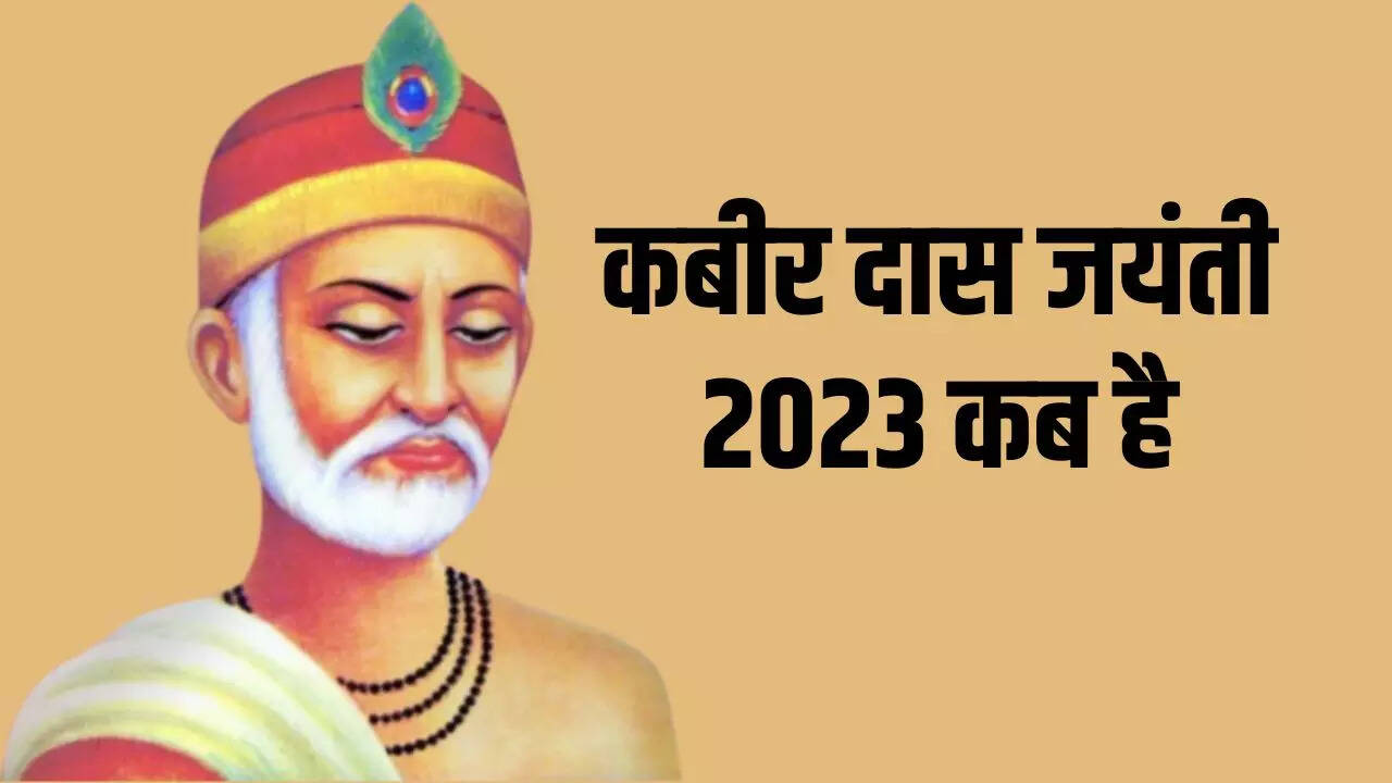 kabir das jayanti 2023 date, kabir das jayanti