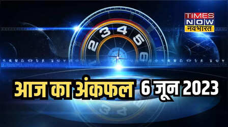 Aaj Ka Ank Jyotish, 6 June 2023: मंगलवार में मूलांक 1, 2 और 3 वालों की लगेगी लॉटरी, धन-धान्य की नहीं रहेगी कमी