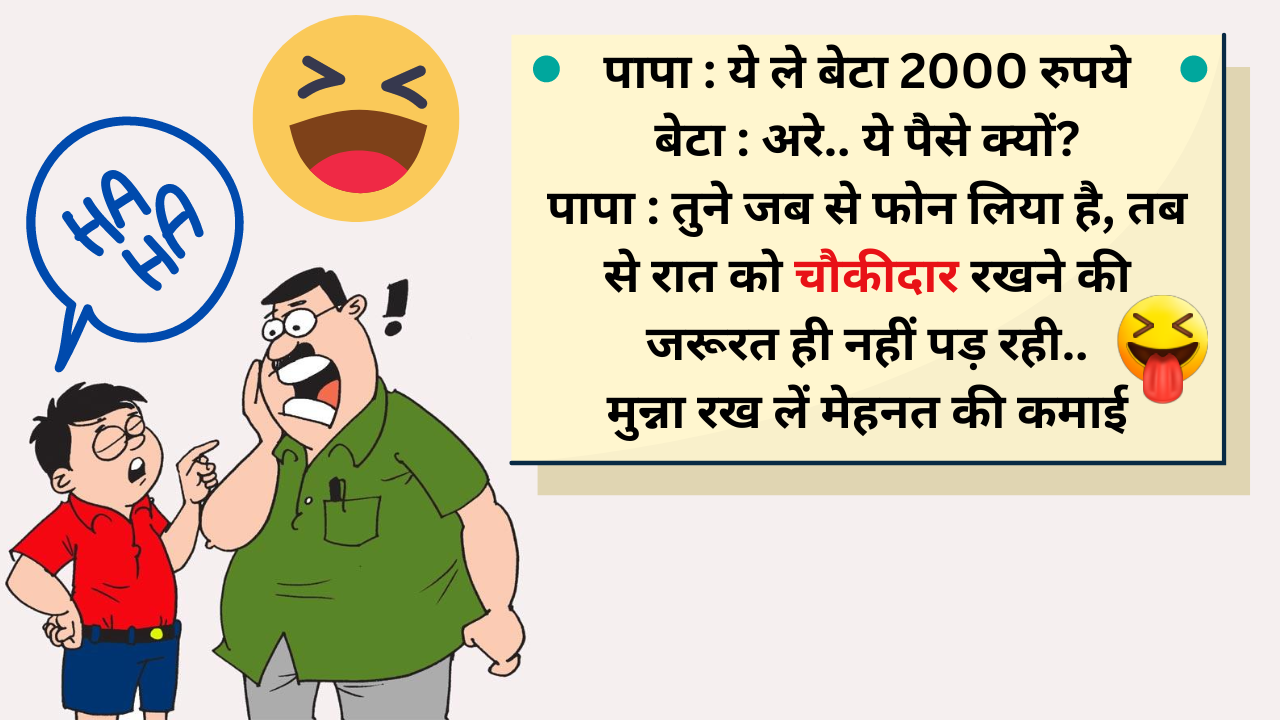 Dad jokes, jokes in hindi, funny jokes in hindi