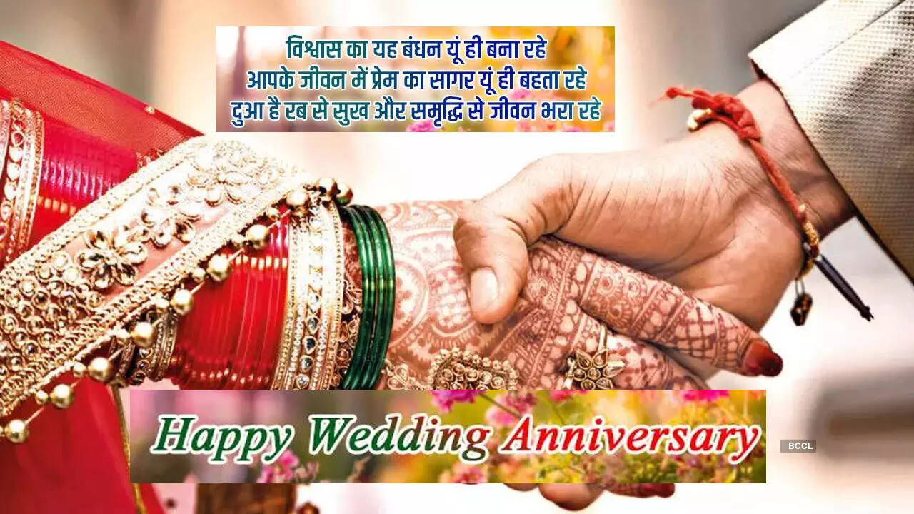 Happy Anniversary Wishes, Quotes, Messages in Hindi