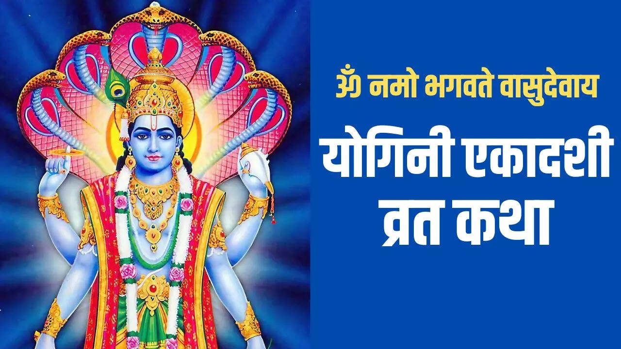 yogini ekadashi katha