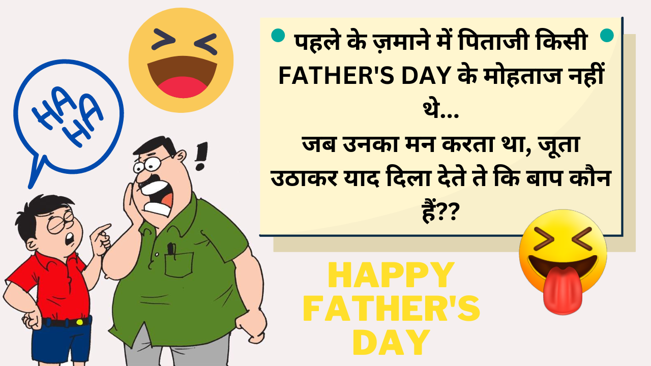 Hindi Jokes, Funny jokes in hindi, fathers day dad jokes