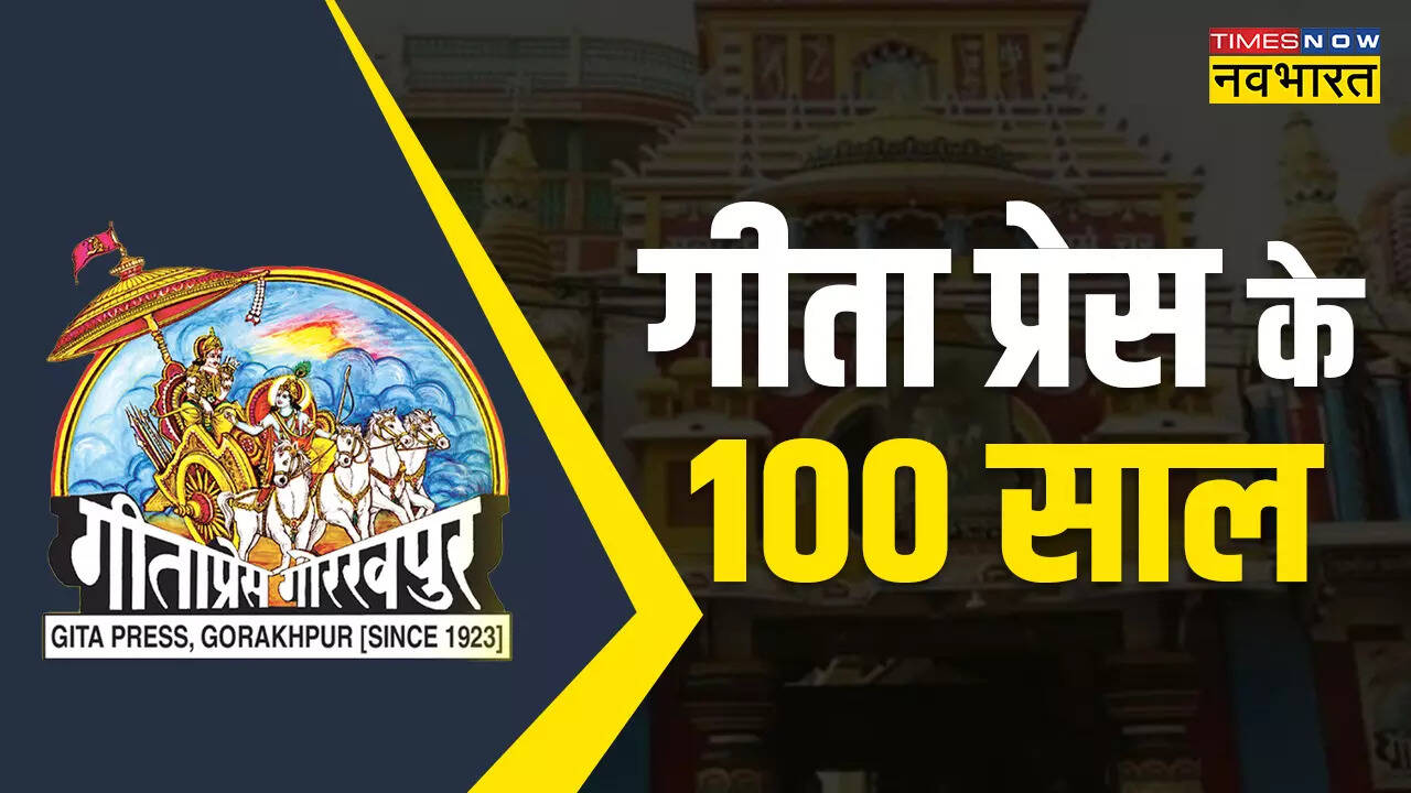 Gita press Gorakhpur