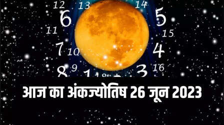 Numerology Prediction, 26 June 2023: अपने जन्मांक से जानिए सोमवार का राशिफल और शुभ अंक