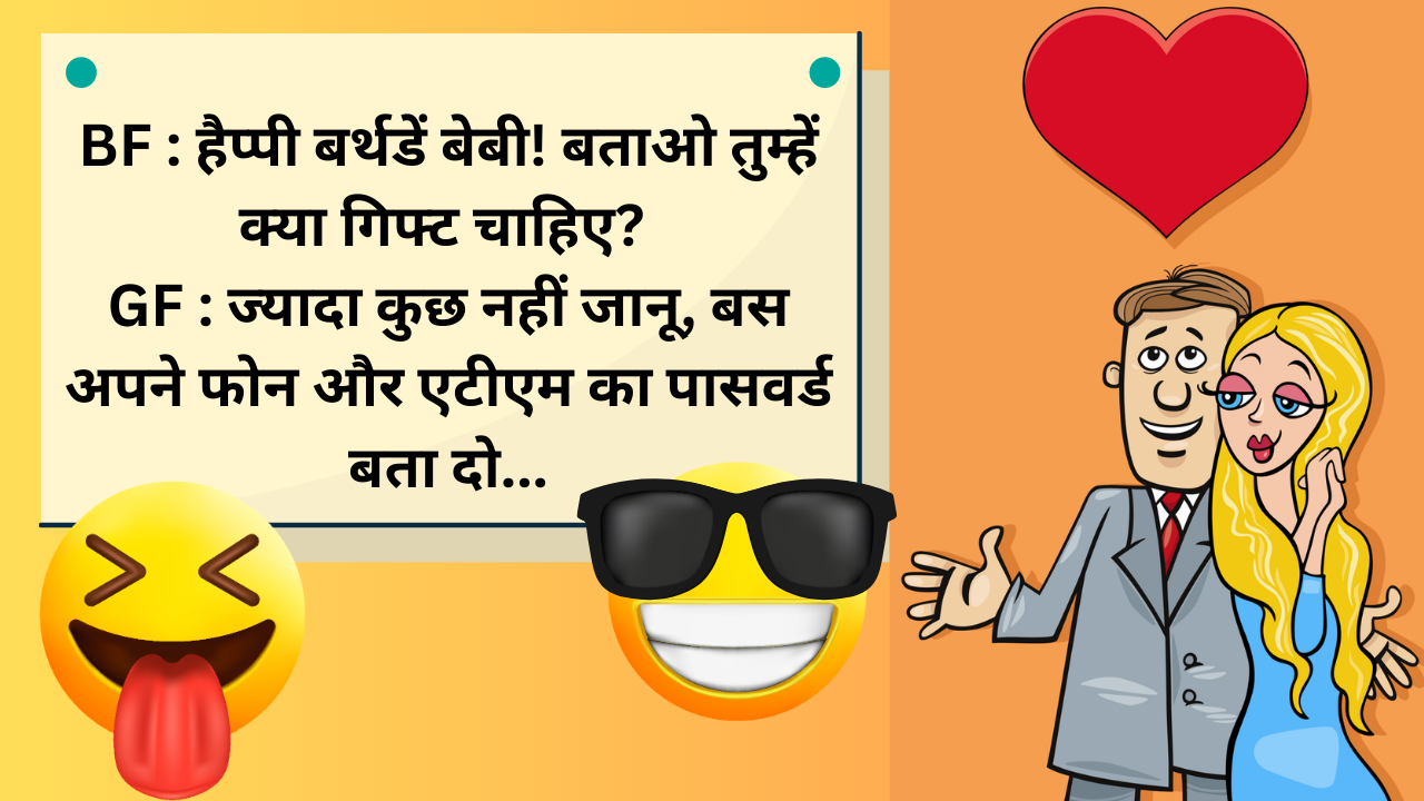 Monday jokes, jokes hindi funny jokes, boyfriend girlfriend jokes