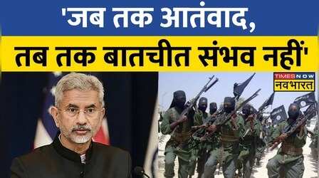 Pakistan को विदेश मंत्री S. Jaishankar की कड़ी चेतावनी, कहा 'आतंकवाद पर एक्शन तब ही चर्चा संभव'
