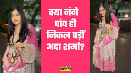 बारिश से हाई हील सैंडल बचाने को Adah Sharma ने अपनाया यह जुगाड़ः बोलीं- आधी रेडी हूं, तैर के जाऊंगी और फिर...