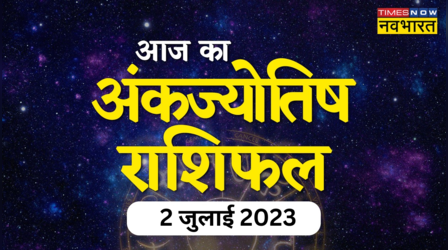 Aaj Ka Ank Rashifal, 02 July 2023: धर्म, धन और वैभव का प्रतीक 2 अंक इस बर्थडेट के जातकों के लिए रहेगा चमत्कारी, देखें अपना अंकज्योतिष