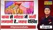 Opinion India Ka राजधानी में गूंजा जय श्रीरामपधारे बागेश्वर धाम