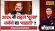 Opinion India Ka PDA में तनावकैसे जीतेंगे 24 का चुनाव