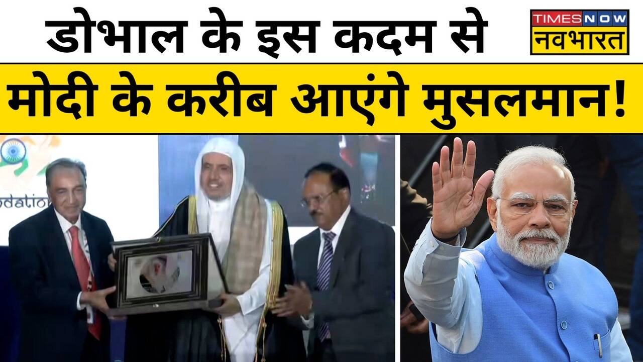 Muhammad bin Abdul Karim Issa को Ajit Doval ने भारत क्यों बुलाया ...