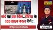 Opinion India Ka चांद के दक्षिणी छोर में बहुत कुछ छिपा है