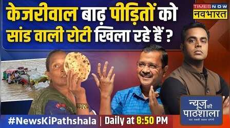 News Ki Pathshala | Sushant Sinha : Delhi का आम आदमी डूब गया..Kejriwal के 'शीशमहल' का क्या हुआ?